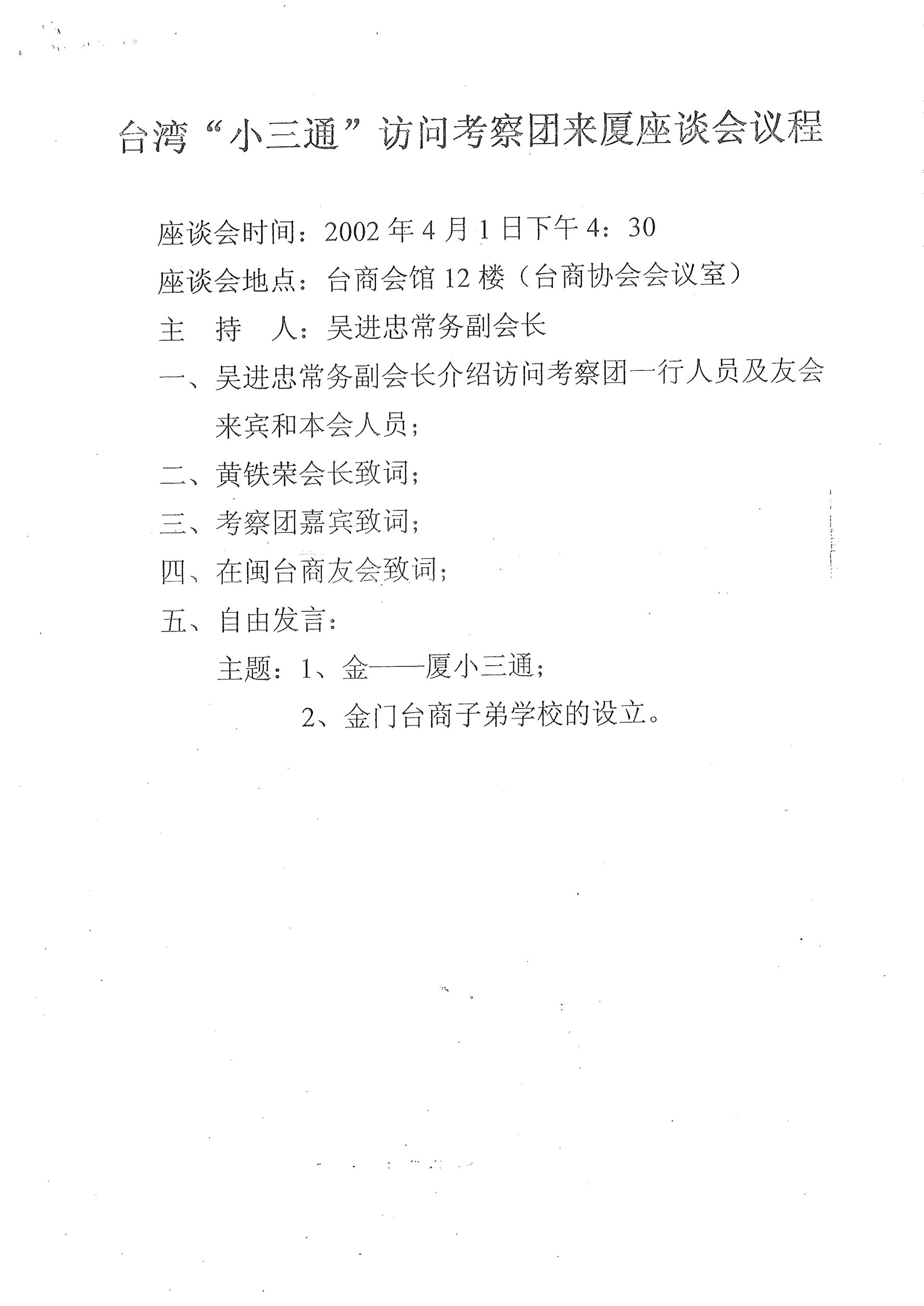 小三通考察團議程