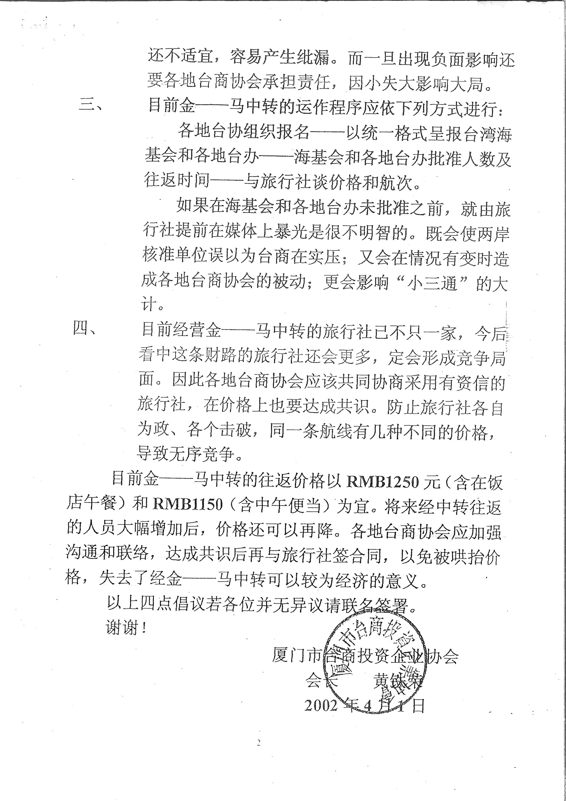 與友會會長聯名小三通倡議書二