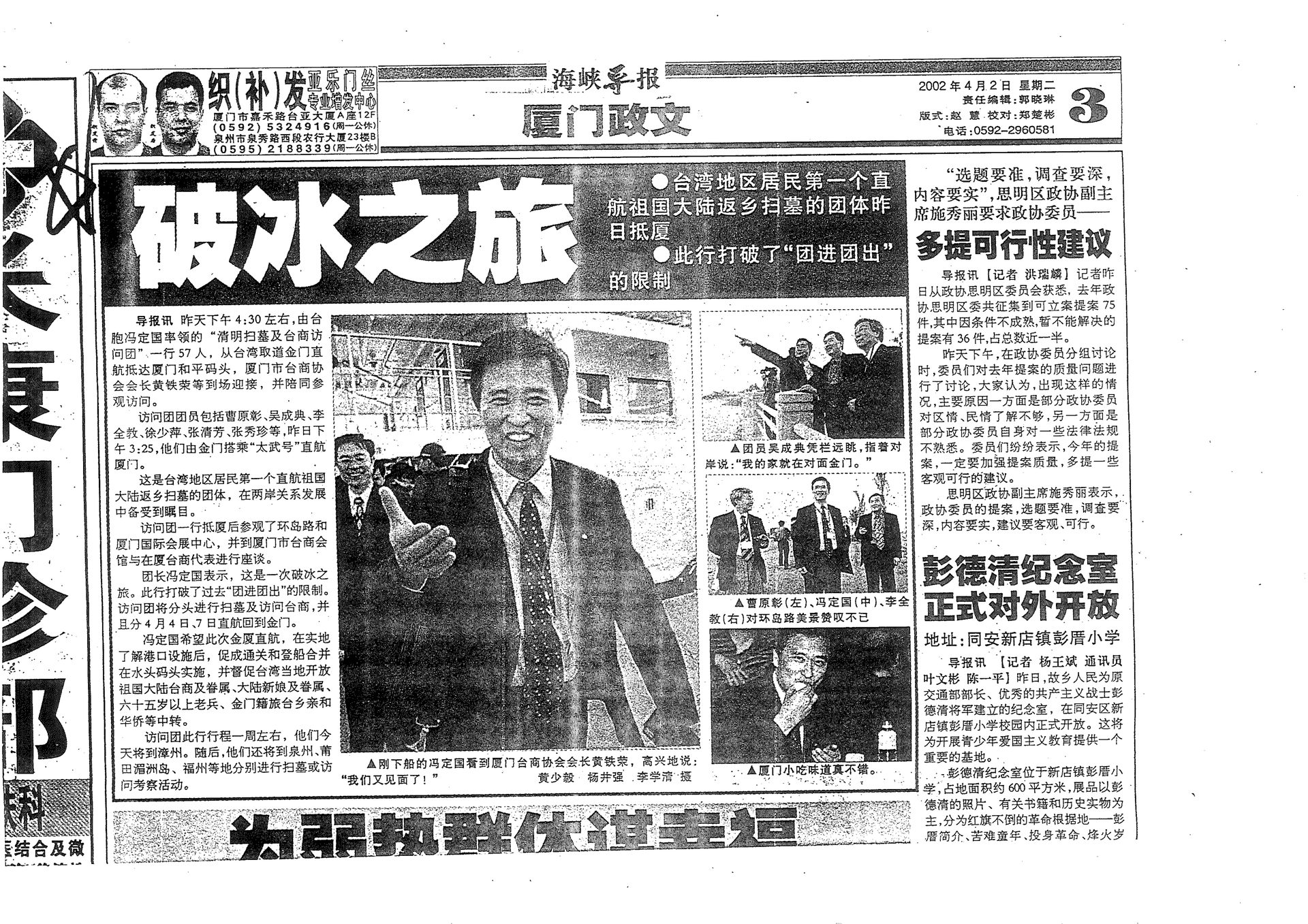 海峽導報 - 2002年4月2日