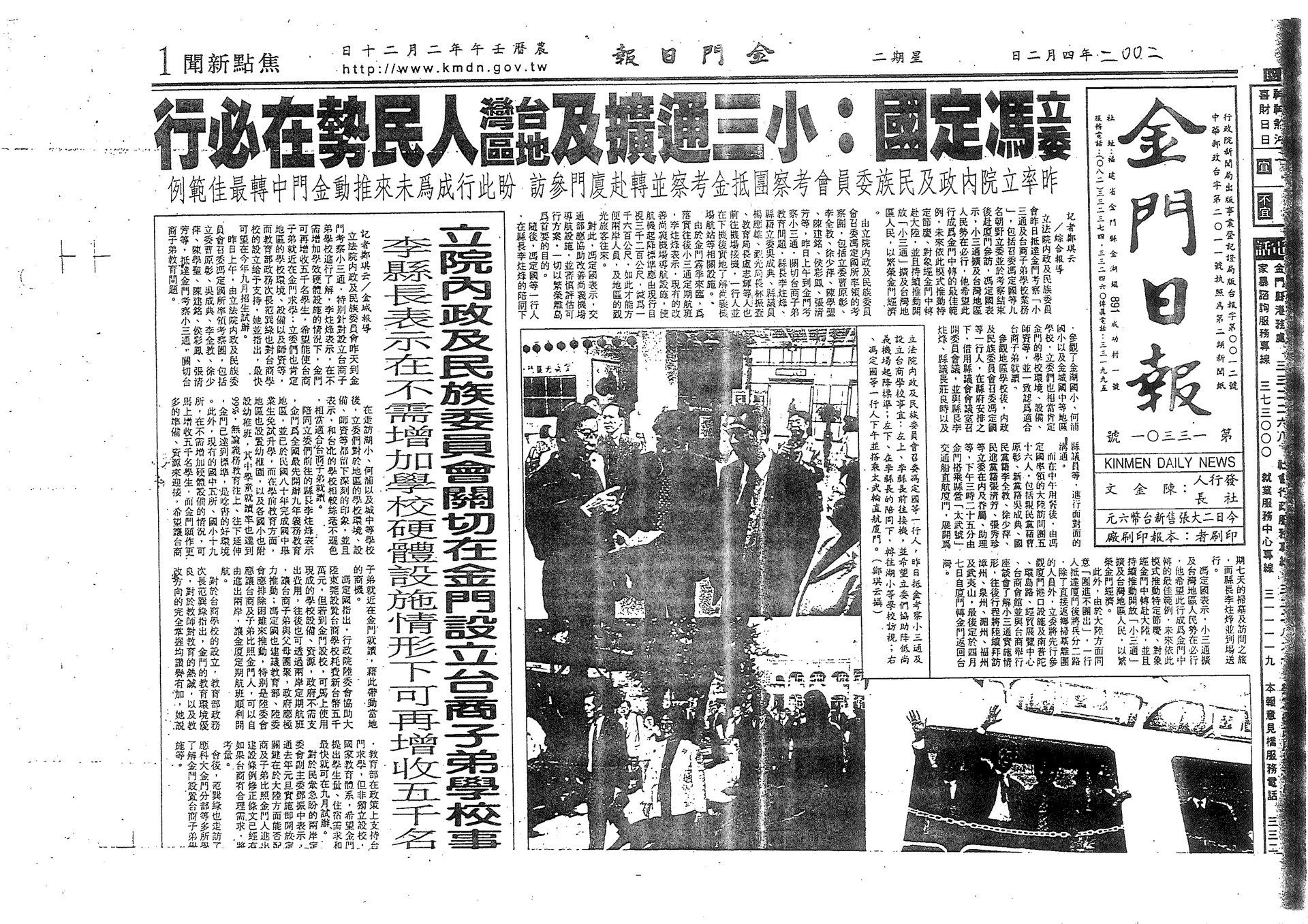 金門日報 - 2002年4月2日