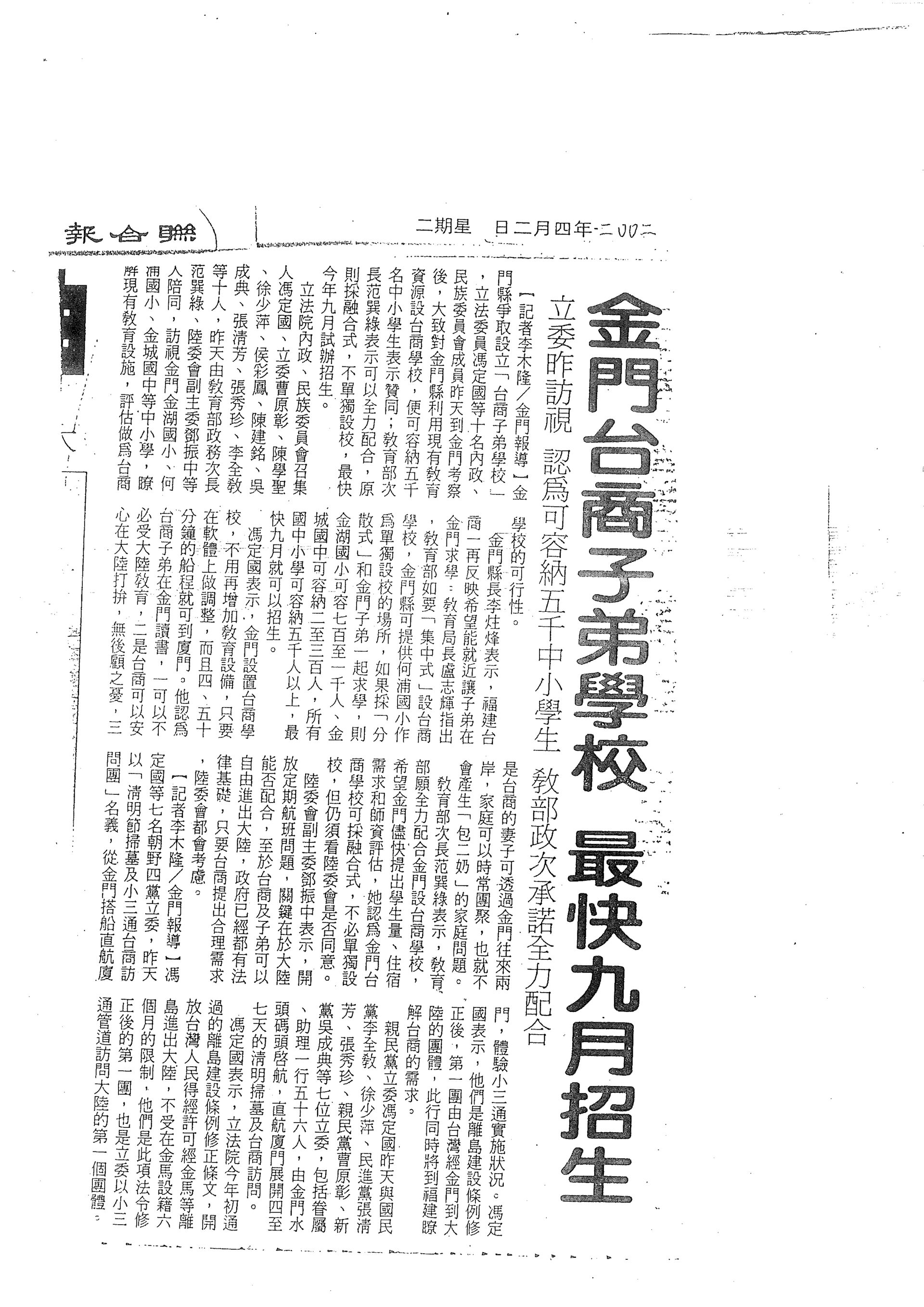 聯合報 - 2002年4月2日