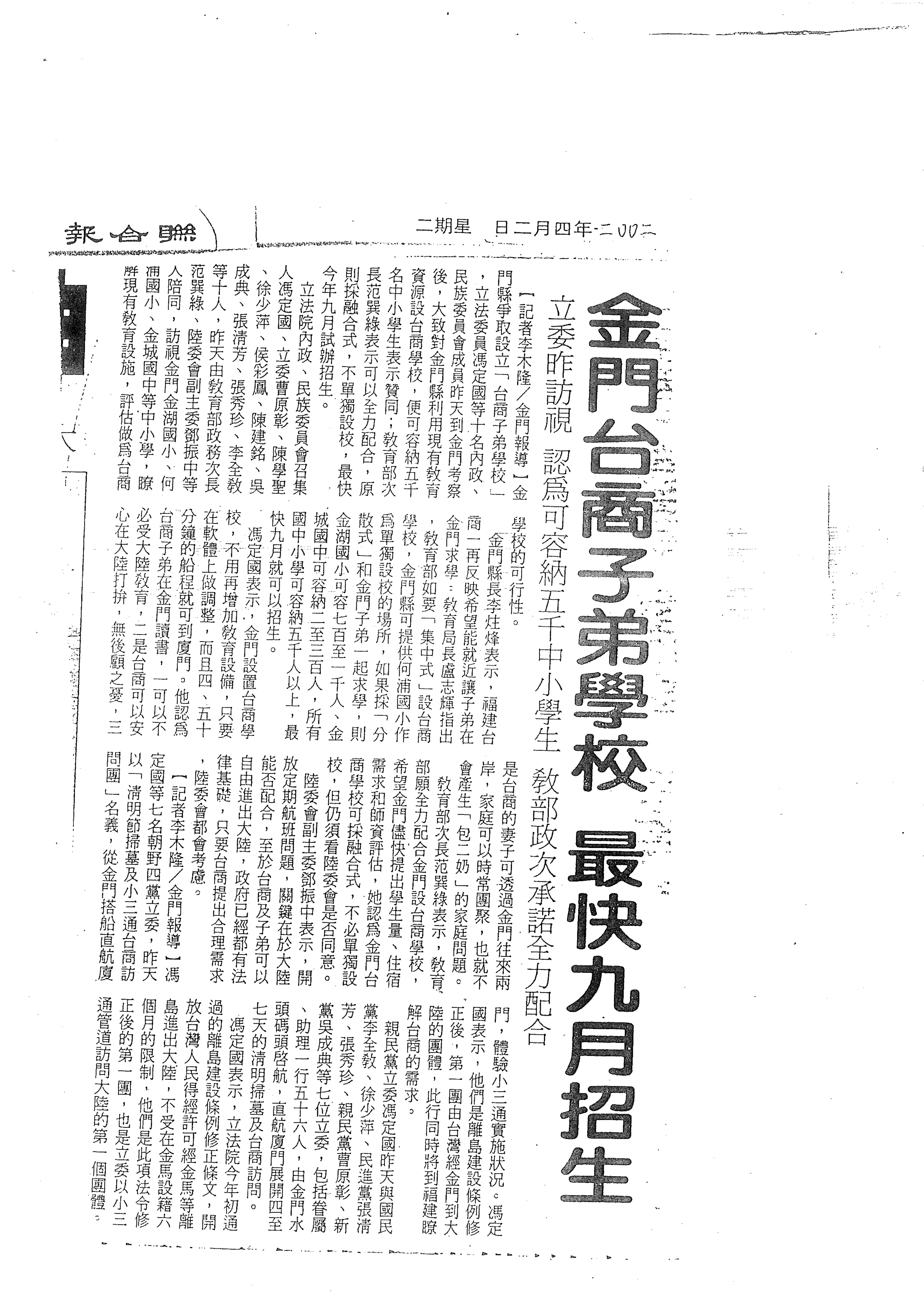 聯合報 - 2002年4月2日
