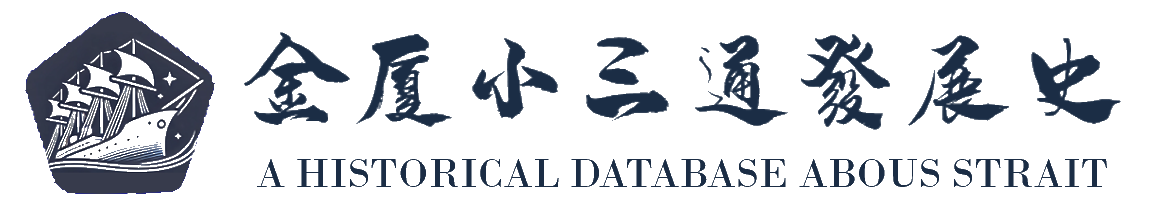 廈門台商投資協會第五屆會長黃鉄榮推動小三通